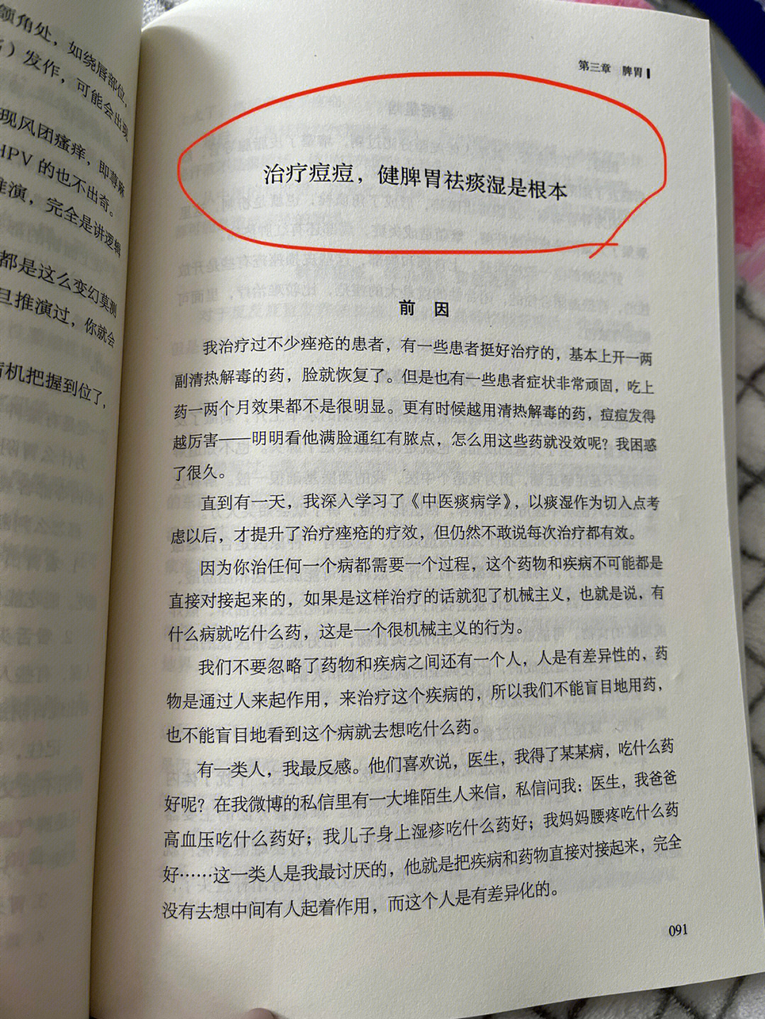 治疗痘痘,健脾胃祛痰湿是根本!