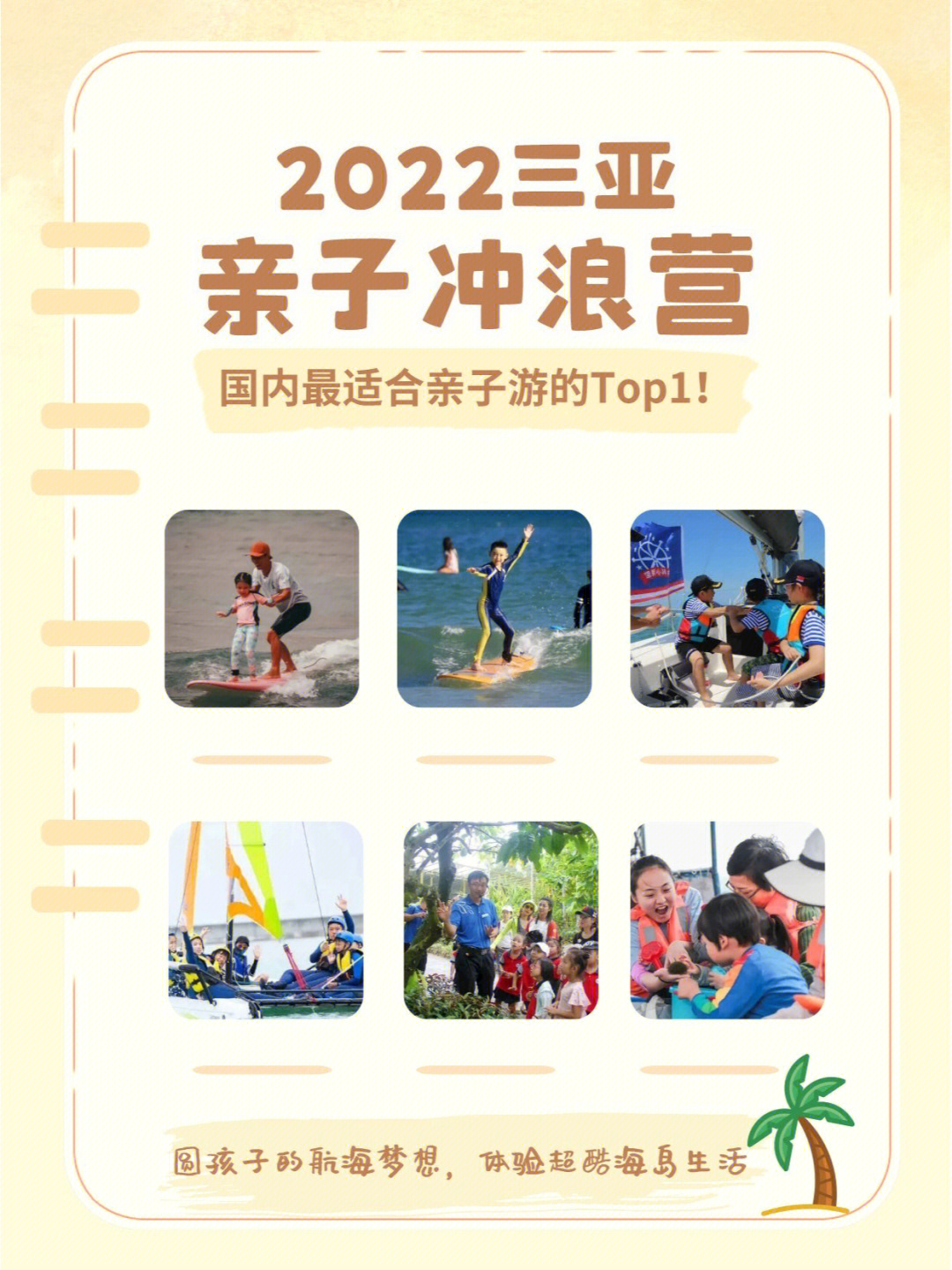 感受夏日的热浪77三亚5天4晚亲子冲浪营