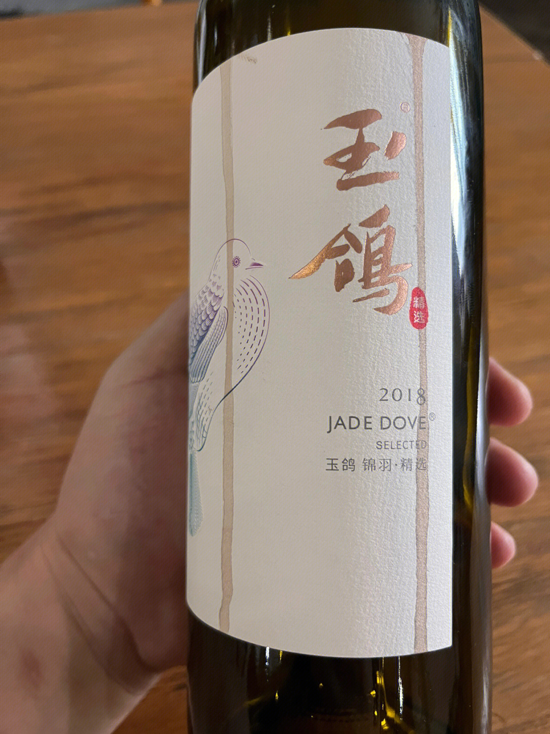 玉鸽葡萄酒价格及图片图片