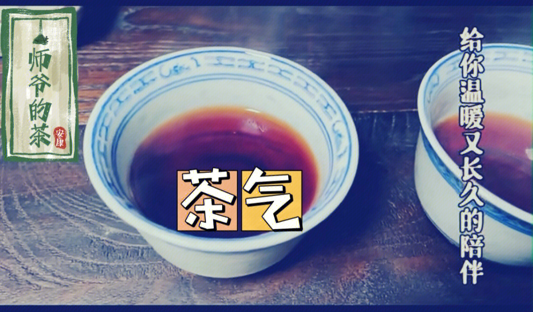 一杯好茶茶气是什么17