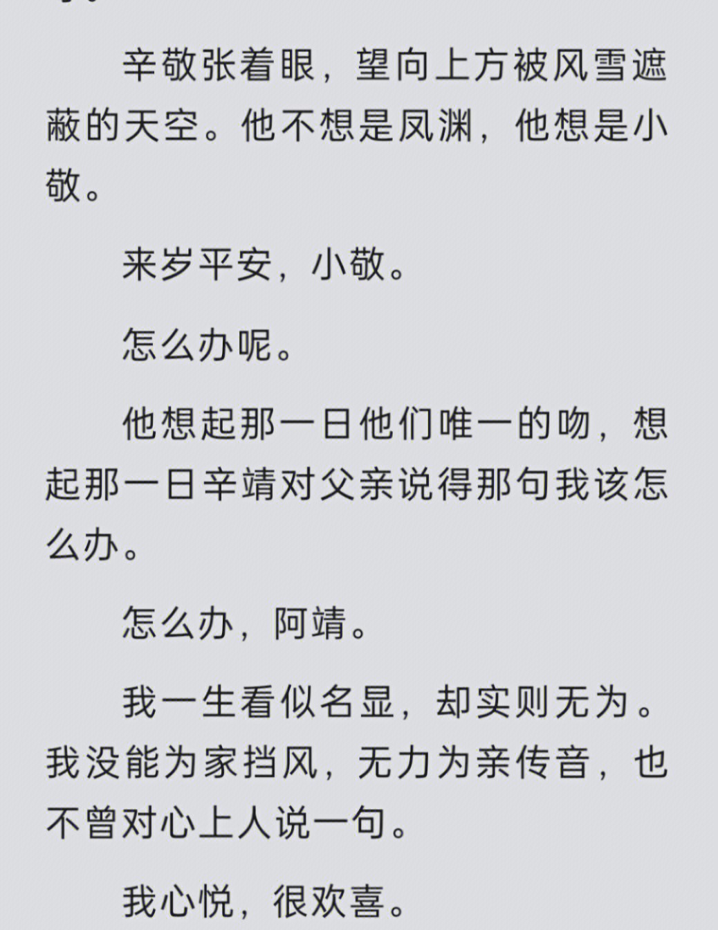 恣睢之臣阿靖和小敬