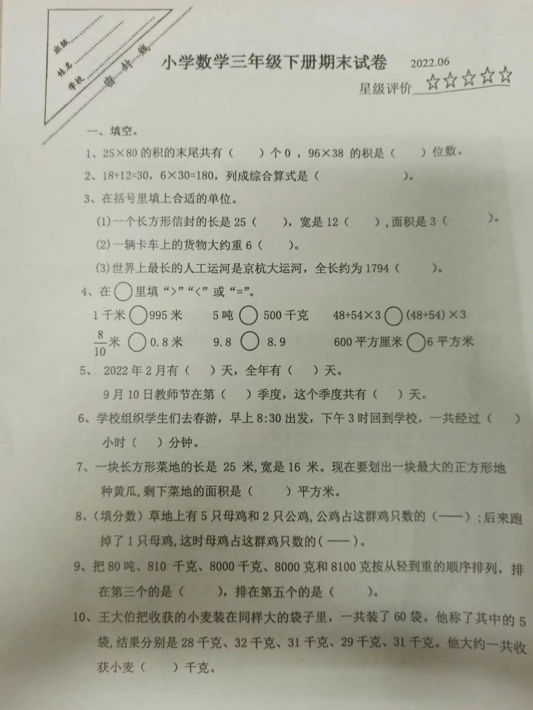 三年级下册期末数学试卷