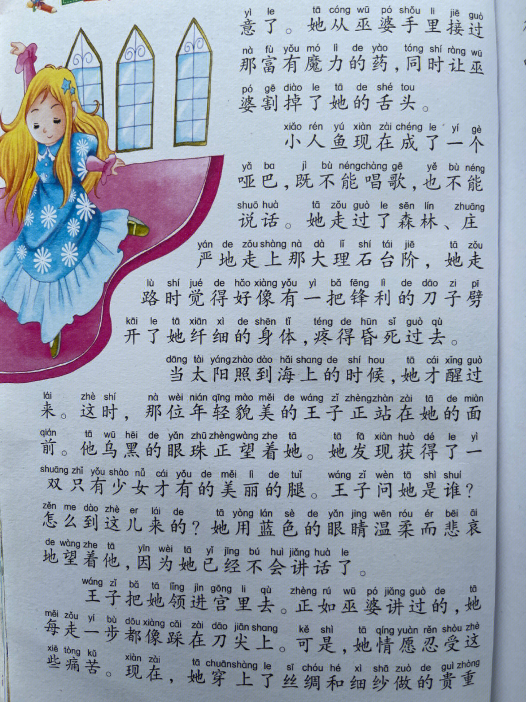 海的女儿读书笔记图片图片