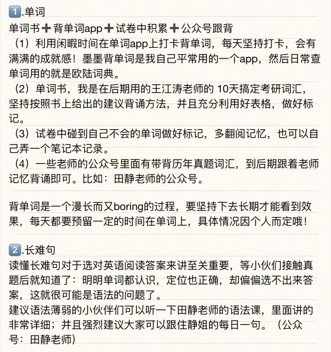 经验贴对各位研友们有帮助,也祝大家都能找到适合自己的英语学习方法