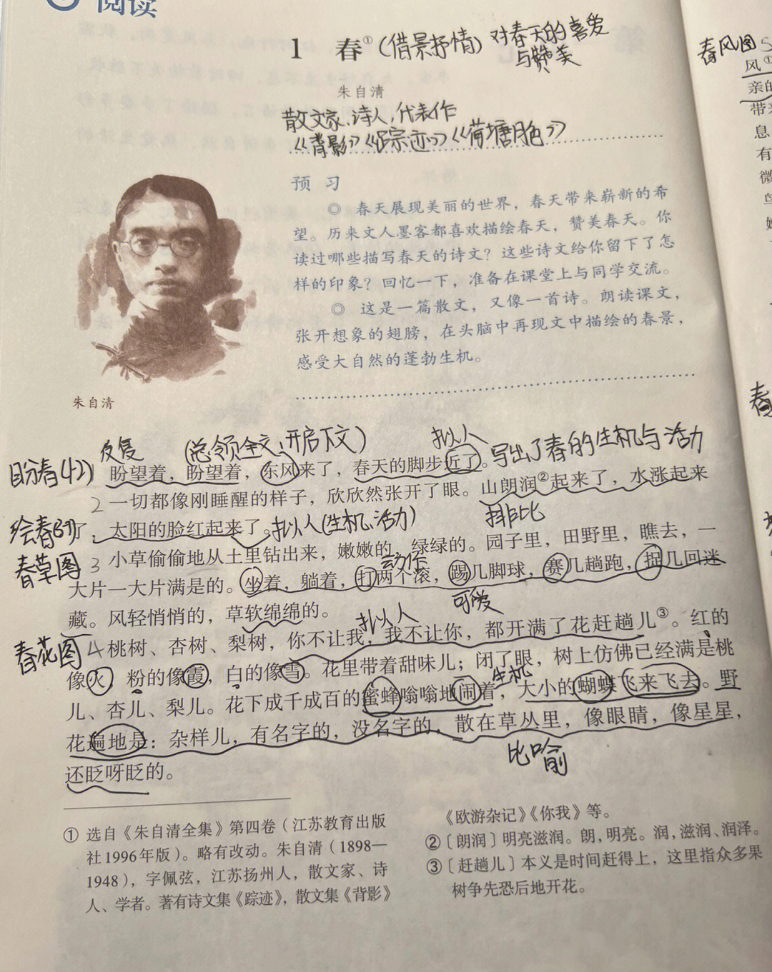 语文书第一课偷袭图片图片