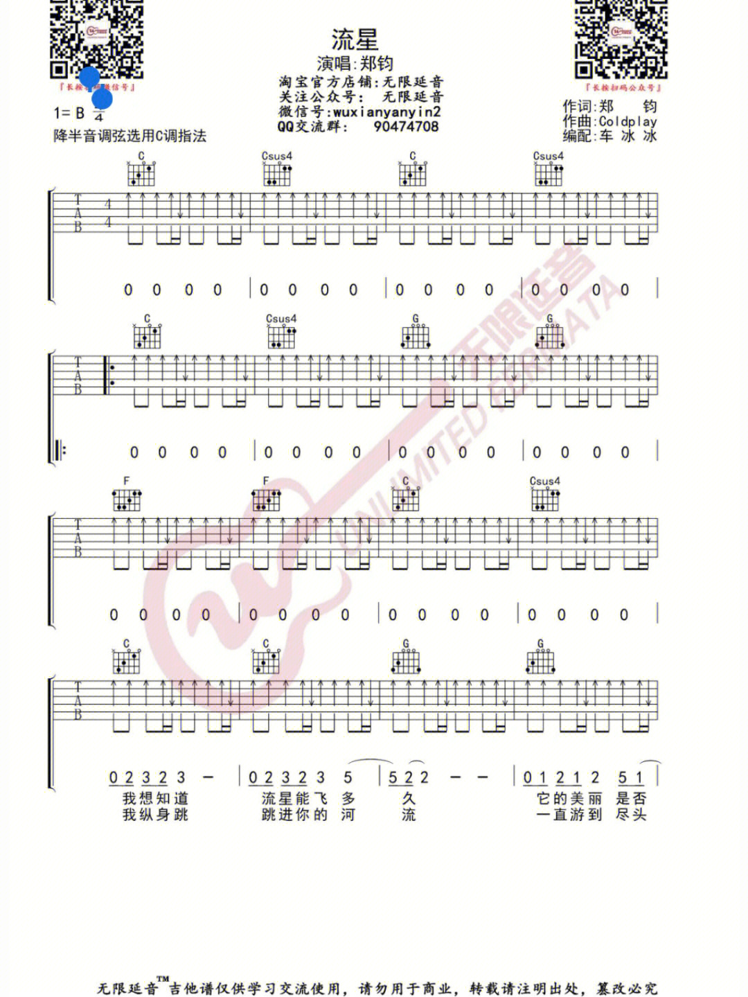 流星雨吉他谱原版图片