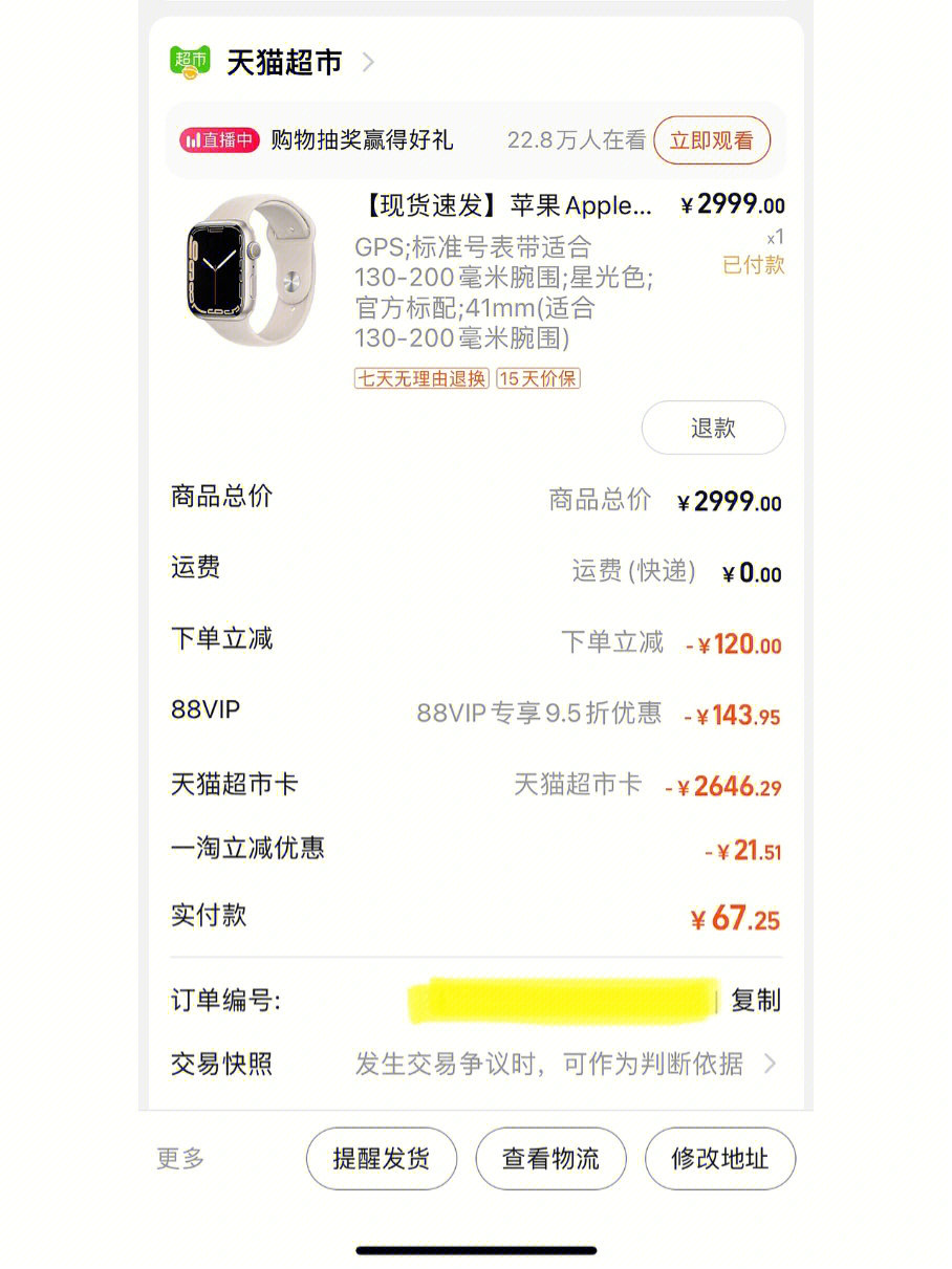 applewatchs7离双11预售就两天我却下单了