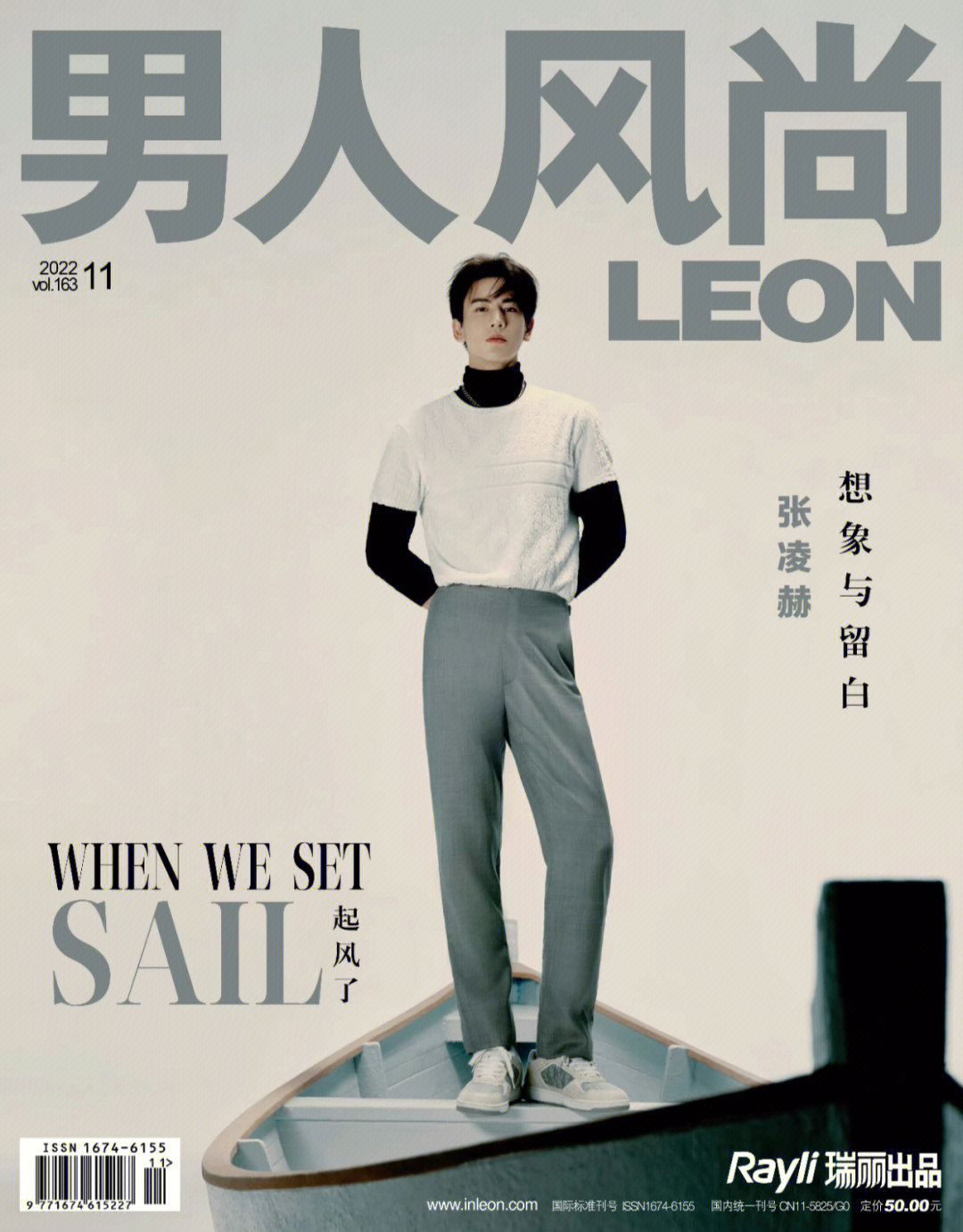 摄影:王天尧#时尚杂志#杂志封面#男人风尚leon#张凌赫