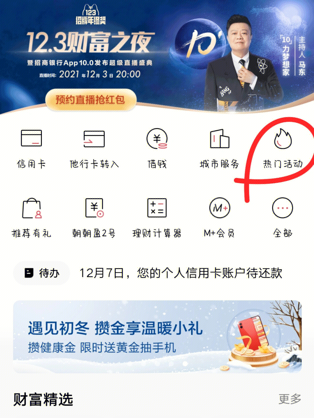 招商银行app活动