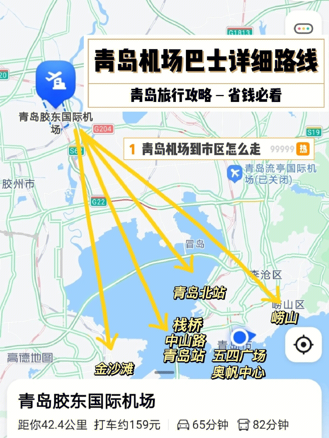 青岛胶东国际机场位置图片