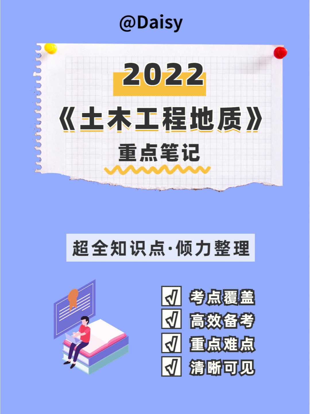 土木工程地质重点笔记学习干货重点知识点