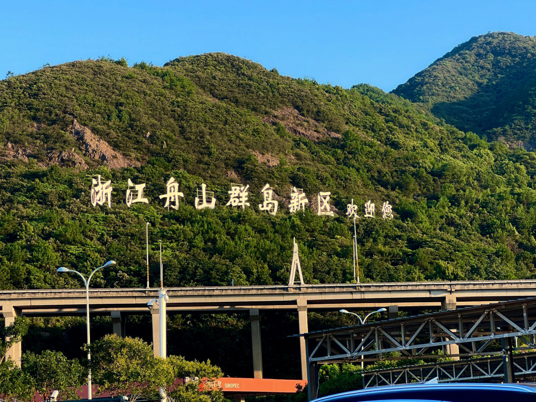 朱家尖大青山景区电话图片