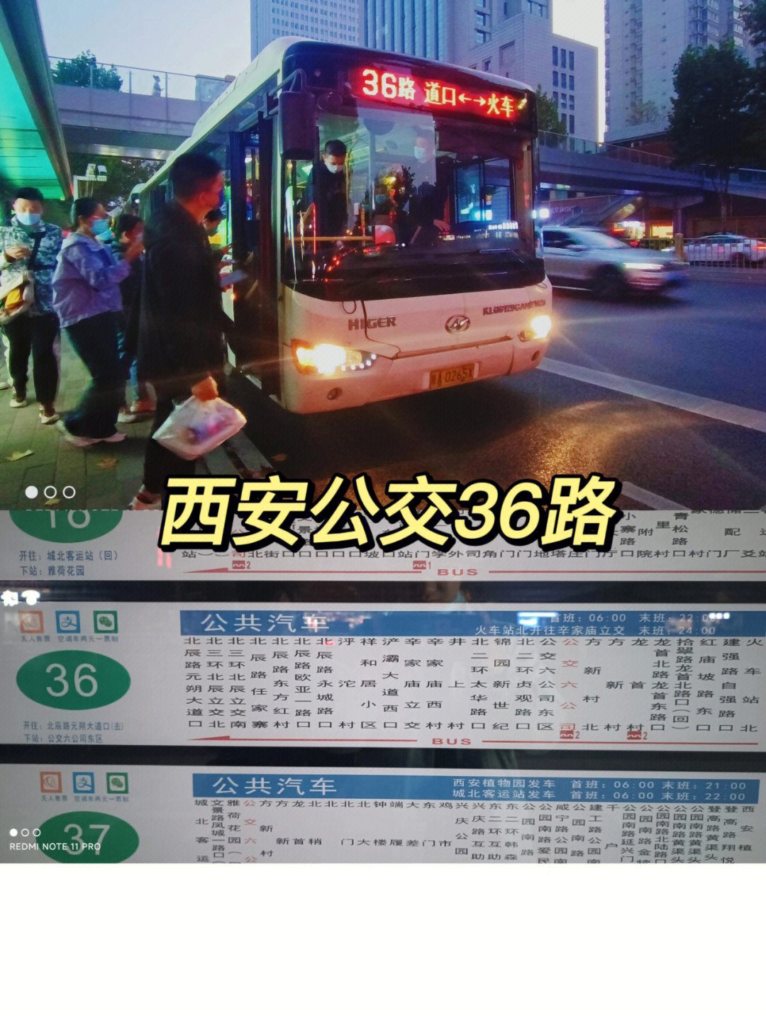 西安公交车36路线路图图片