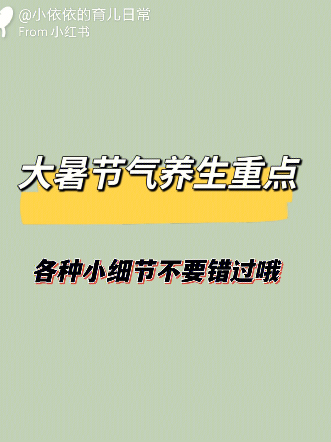 大暑节气养生重点指南