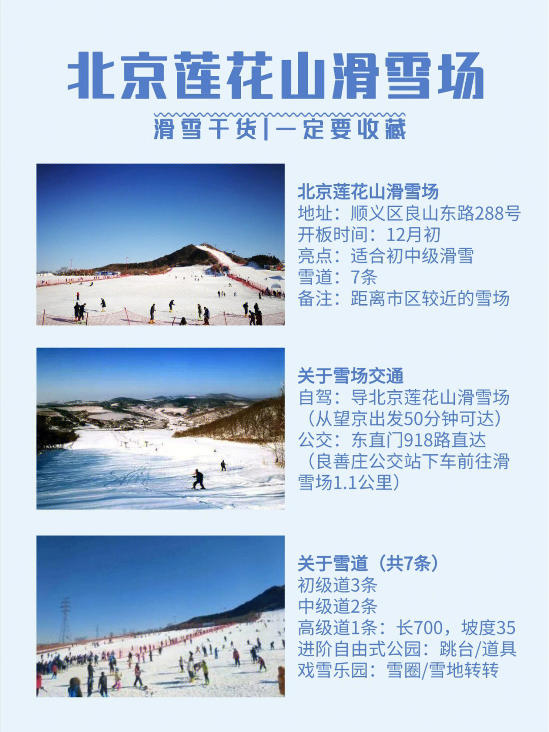 金延安滑雪场导航图片