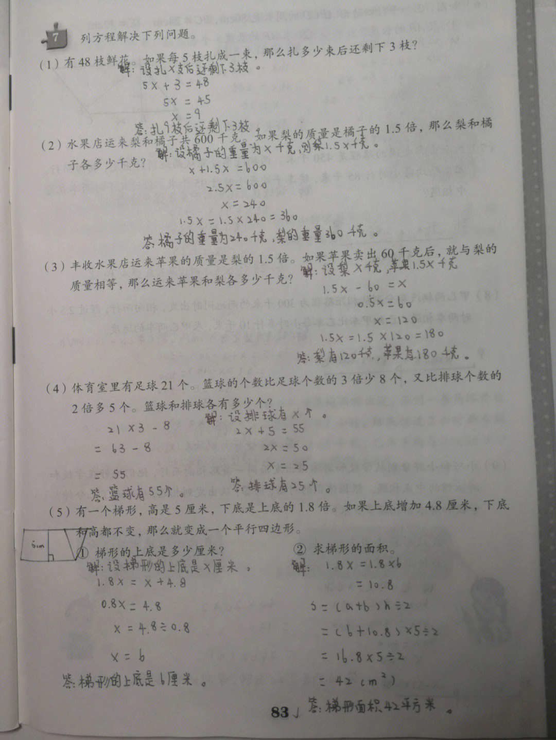 数学练习册83～85点个关注吧97#五年级数学#小学数学#数学上海