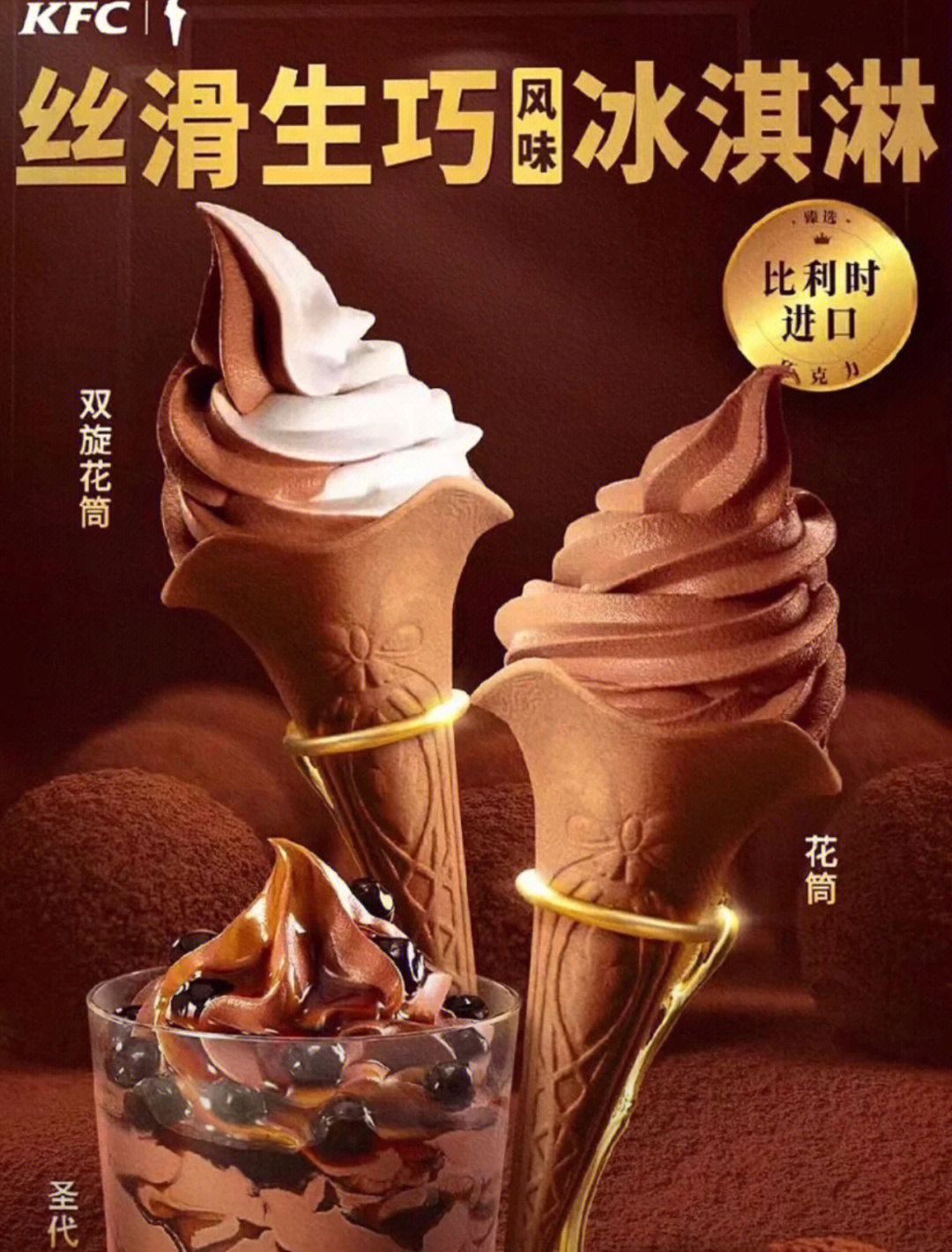 肯德基冰淇淋新品2020图片