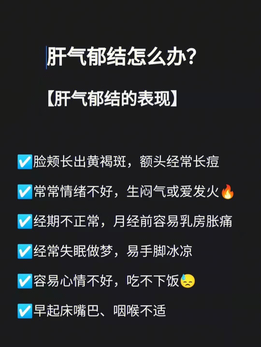 肝气郁结怎么办71