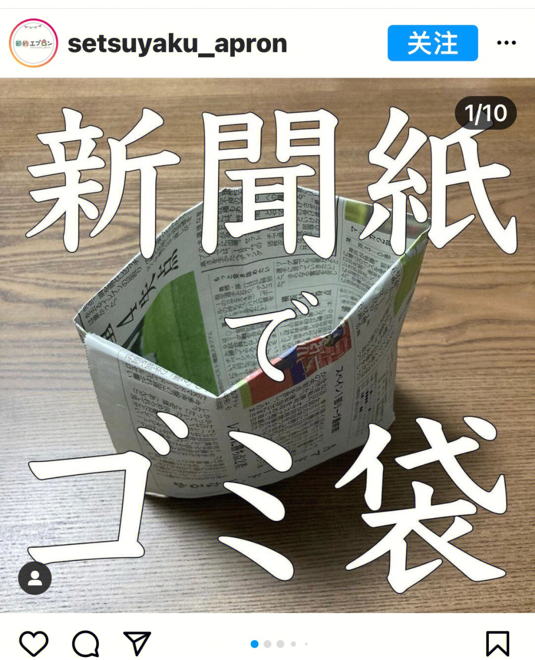 废物利用用旧报纸做垃圾袋