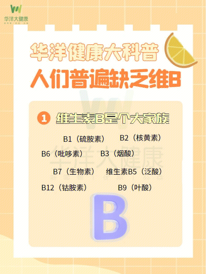人人都缺乏维生素b60一定要补充