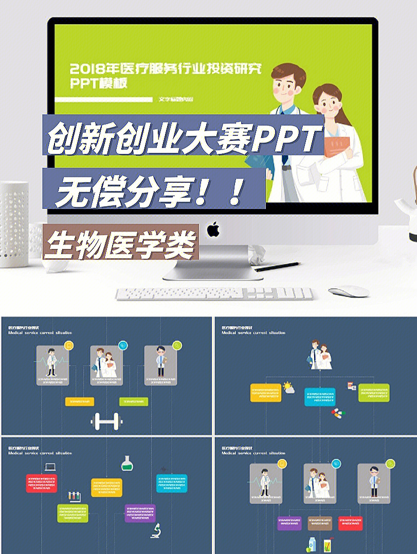 食品创新大赛ppt模板图片