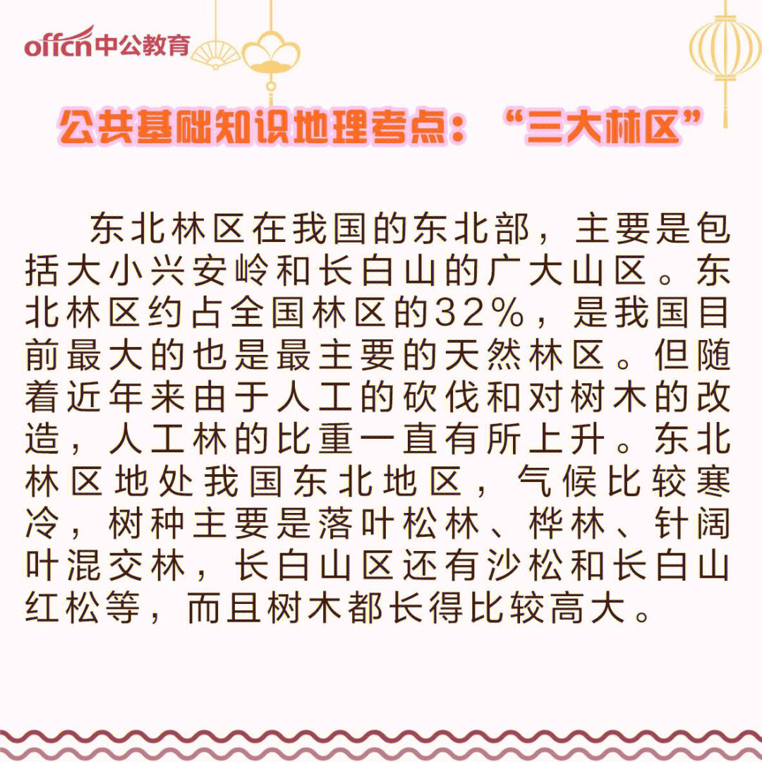 三大平原三大林区三大丘陵等你了解多少呢?来积累一波吧!