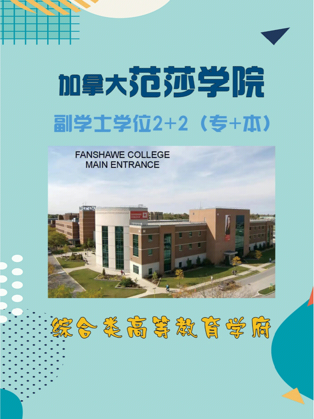 加拿大范莎学院图片