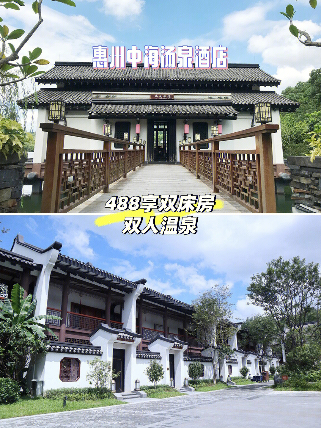 一个很有风格的温泉度假村99惠州中海汤泉酒店78整体度假区是一