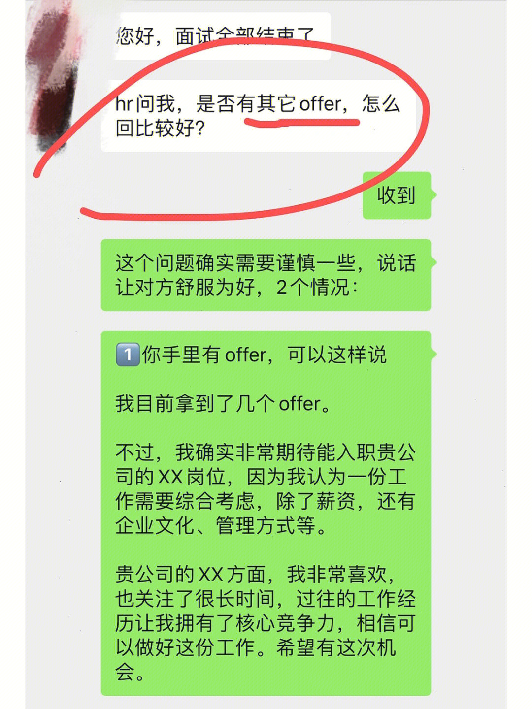 hr问你手里有其它offer吗这样回复就对了