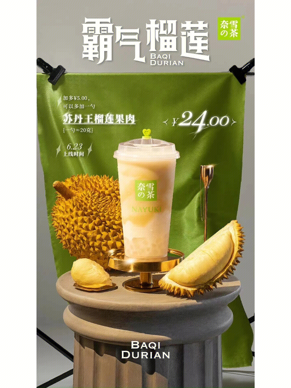 奈雪の茶 新品:霸气榴莲 i榴莲的人真的可以冲!