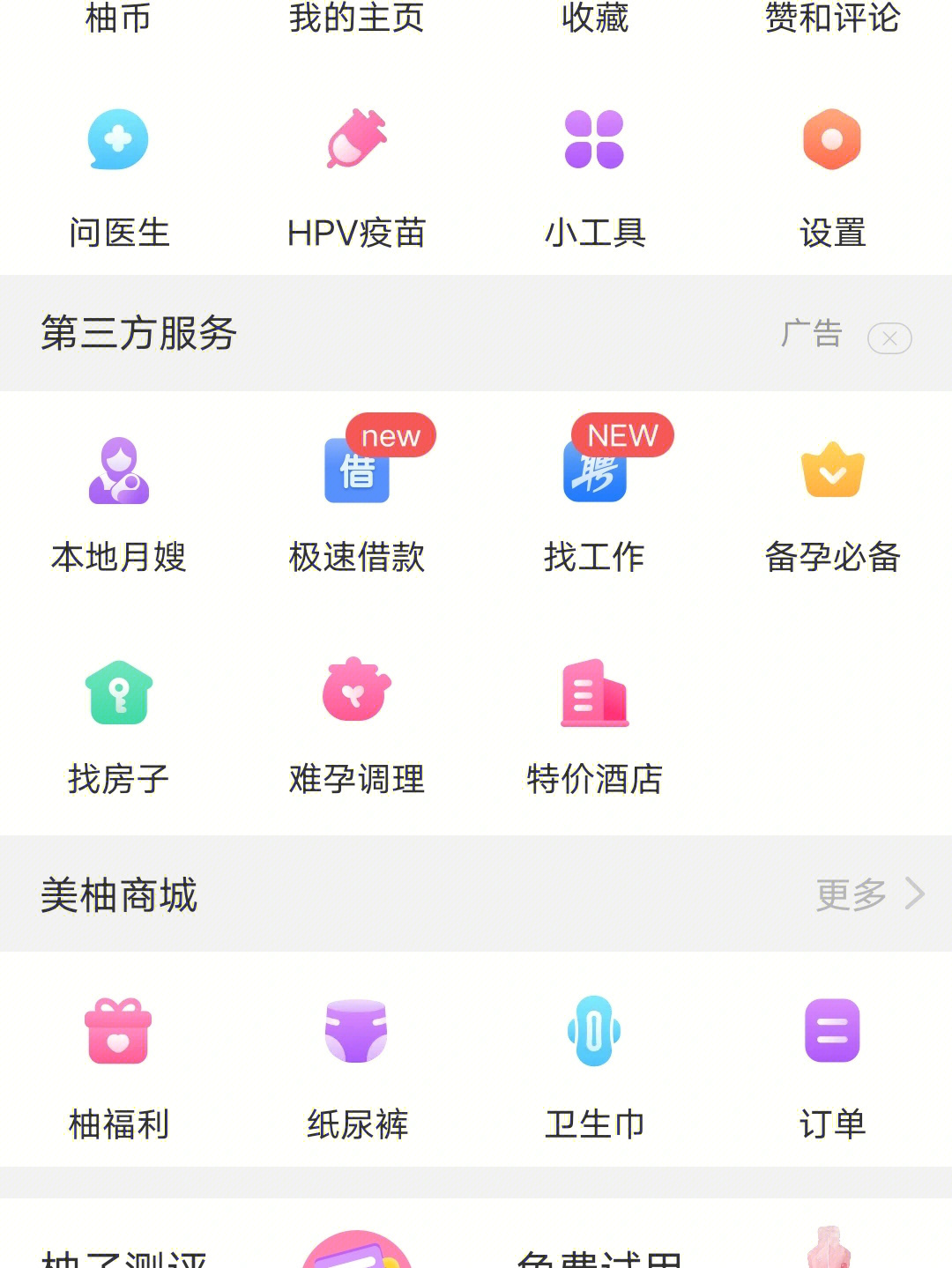 美柚app下载图片