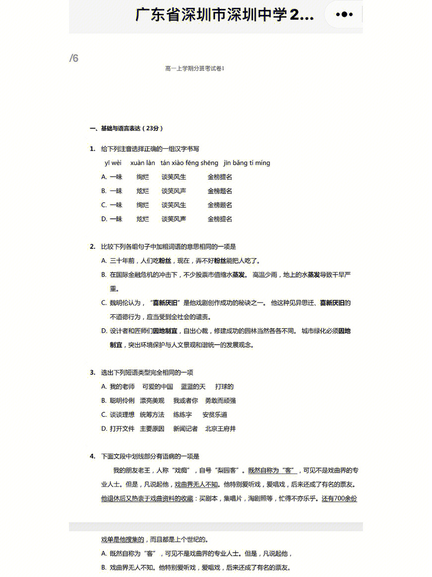 广深新高一入学分班测真题分析