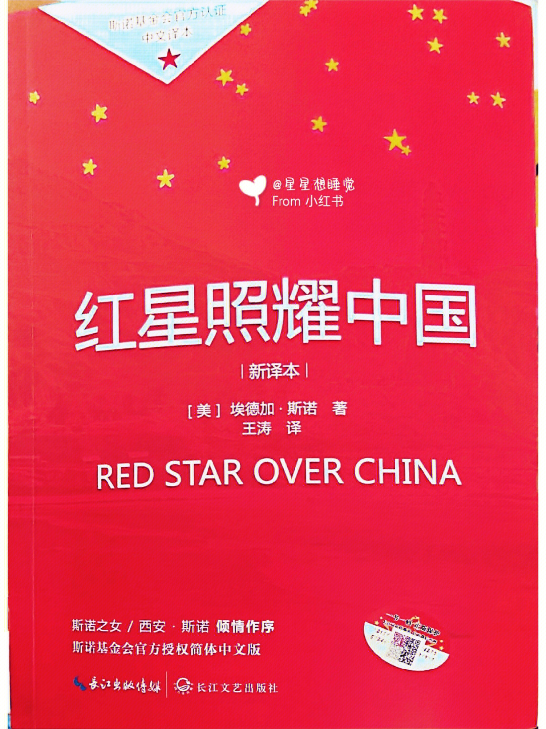 红星照耀中国第一篇第四节批注