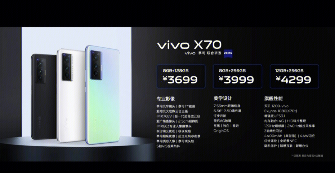 vivox70报价及图片图片