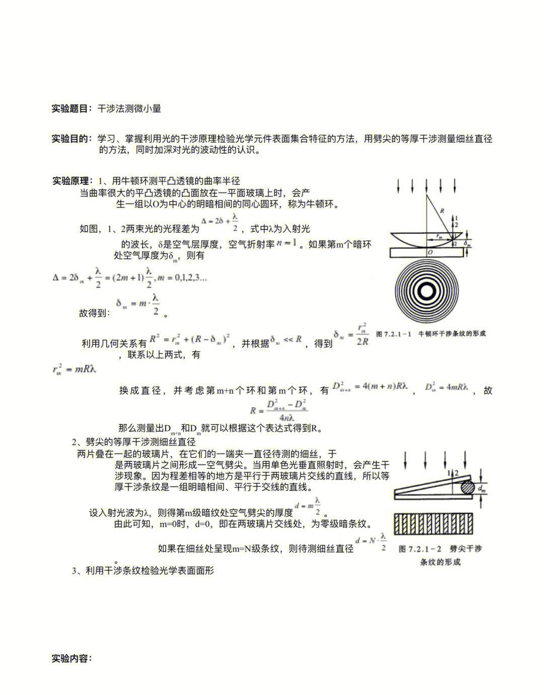 圆盘干涉图片