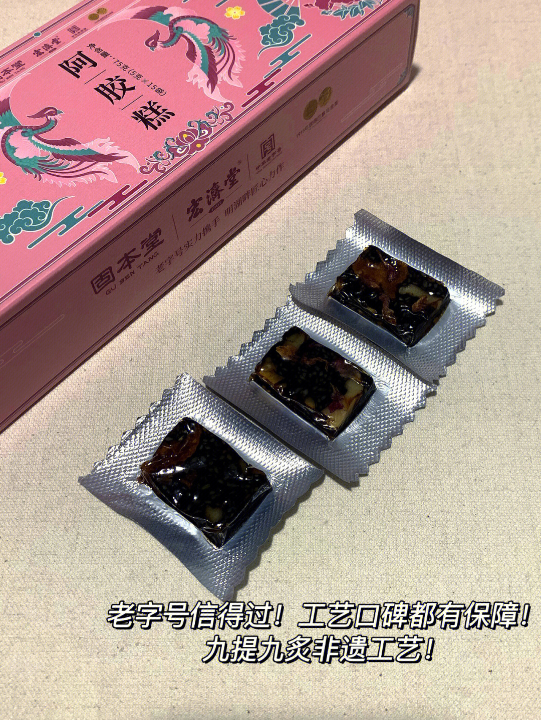 这才是值得我回购多次的固本堂玫瑰阿胶糕