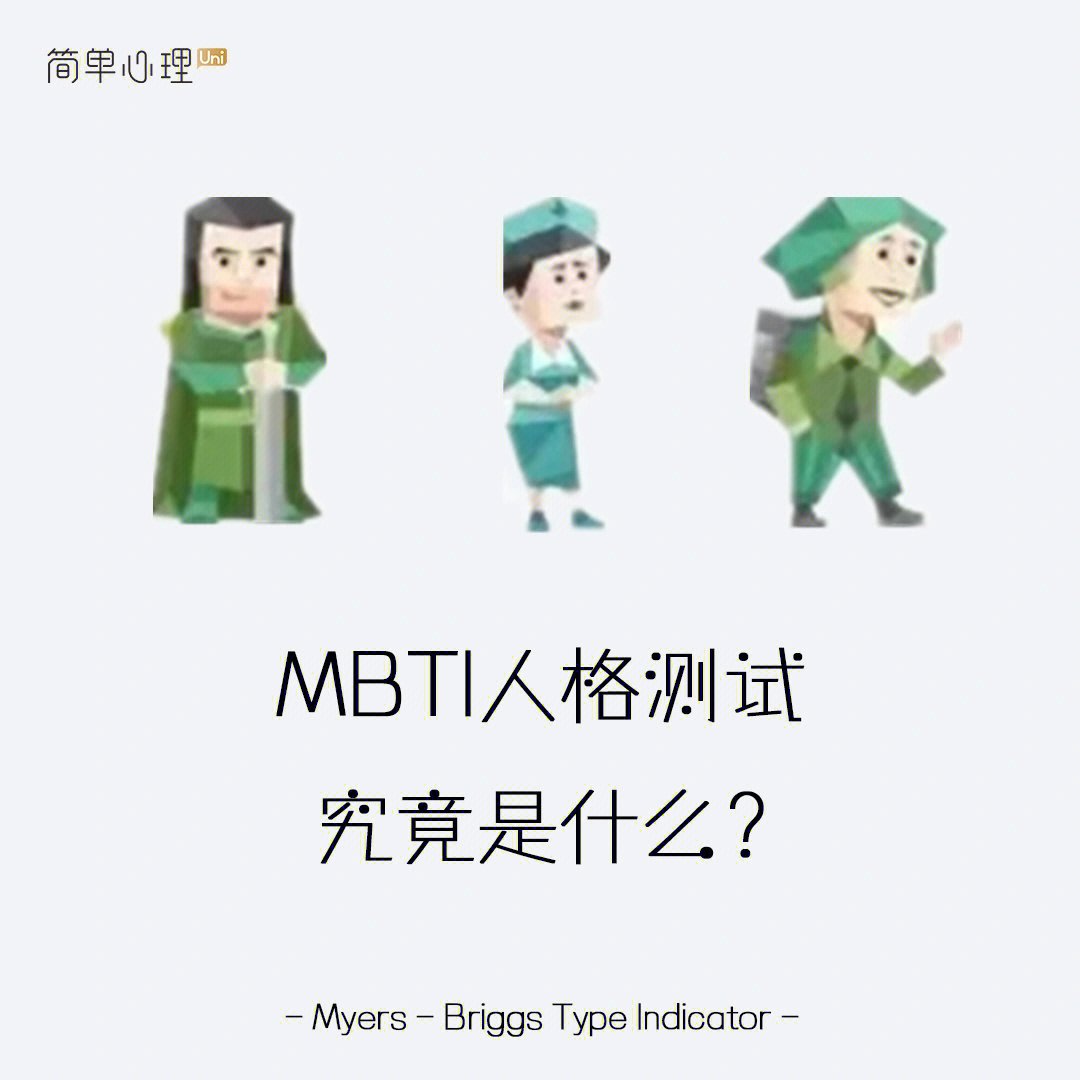 mbti16型人格测试这么火靠谱吗71