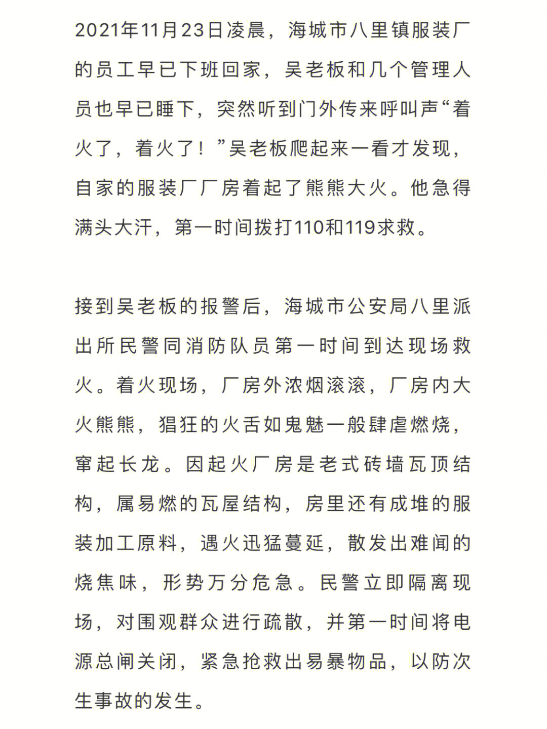 一个有犯罪史的更夫嫉妒老板有钱,于是故意将老板厂房纵火,之后扬长而