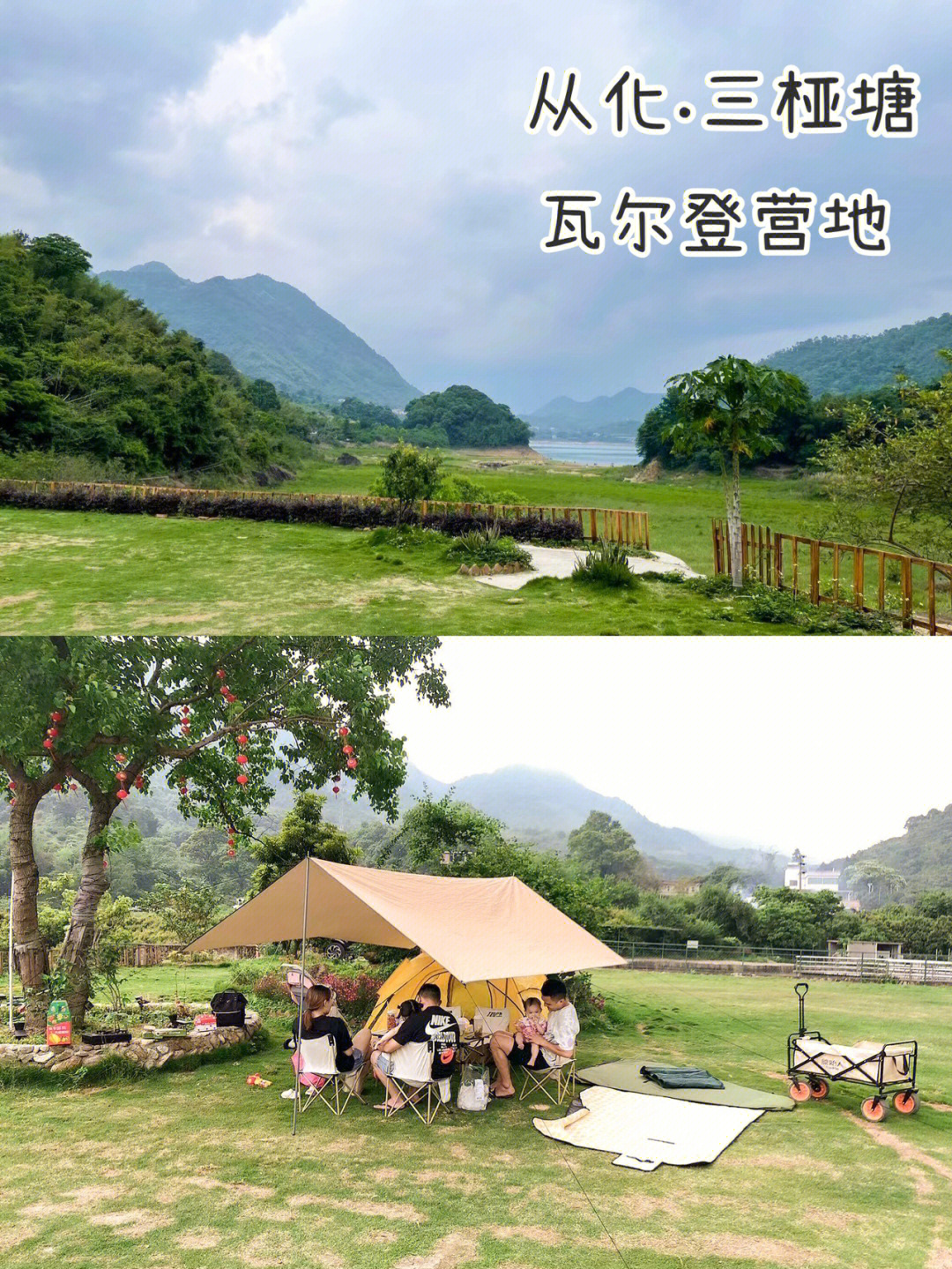 广州从化三桠塘瓦尔登营地露营亲子游
