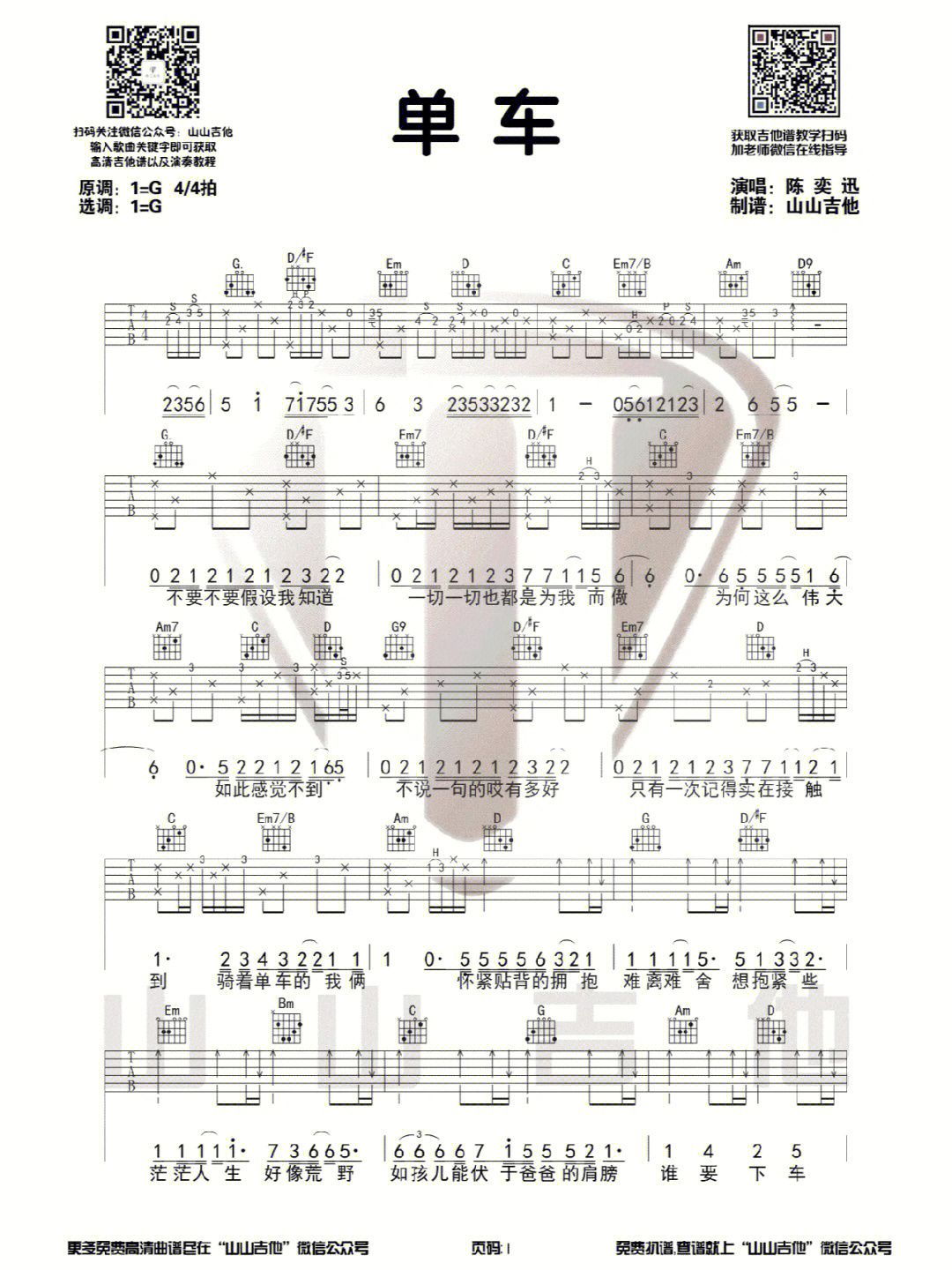 单车数字简谱图片