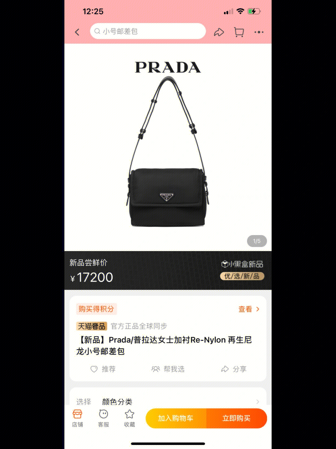 prada邮差包小号终于蹲到官网了