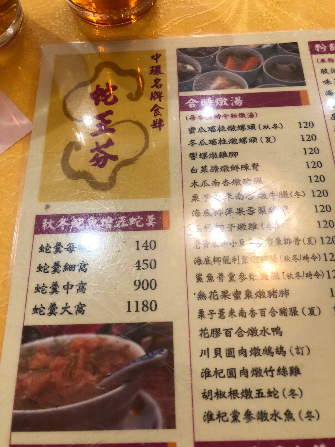 上海老饭店豫园店菜单图片