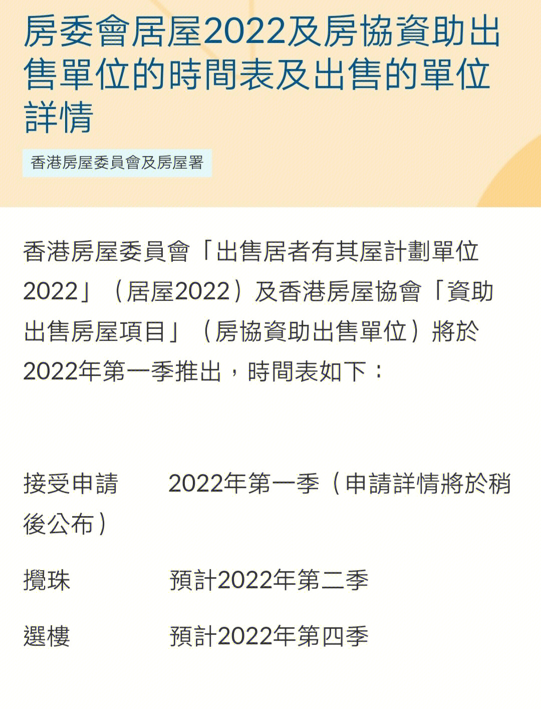 香港2022居屋仅做参考详见房屋署官网