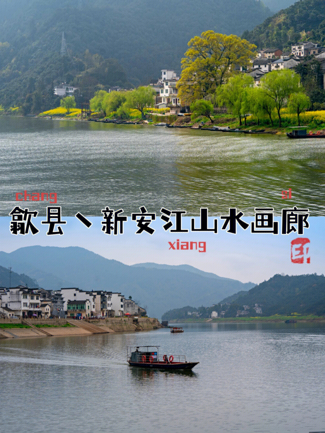 安徽旅行丨歙县新安江山水画廊