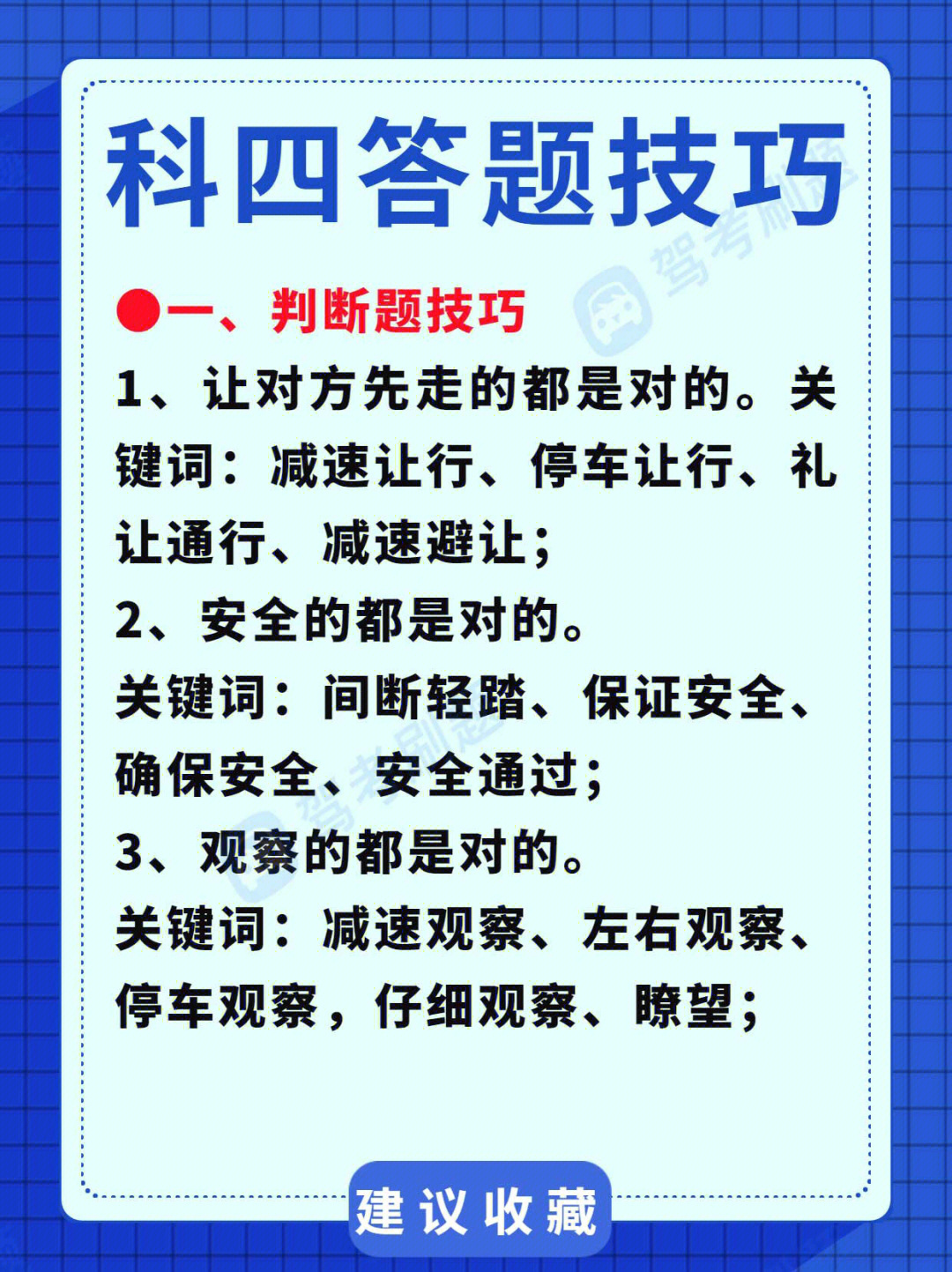 考驾照科目四保姆级答题技巧92轻松