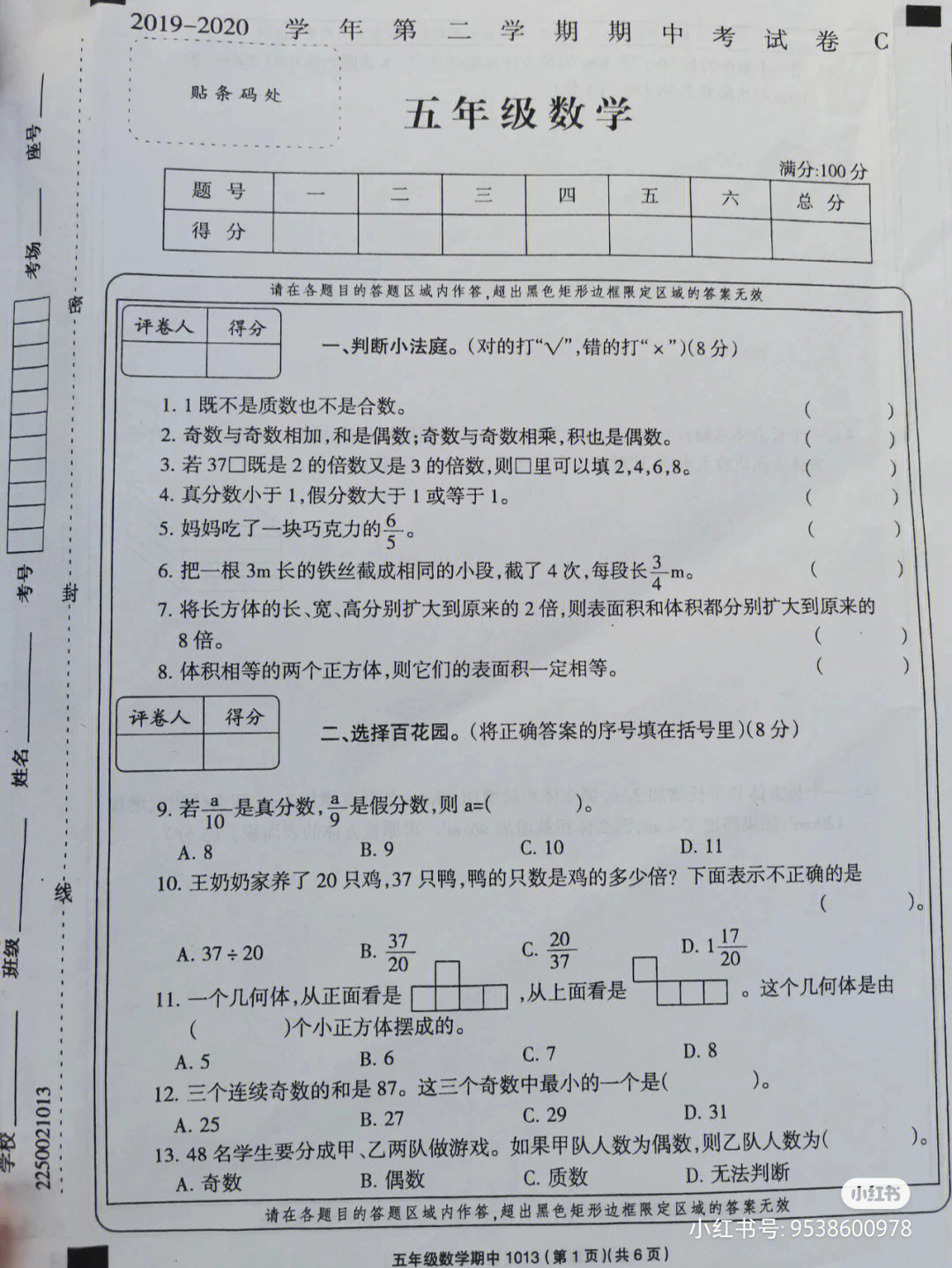 五年级下册数学期中考试卷