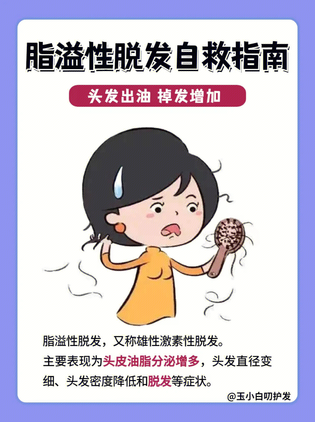 脂溢性脱发掉发必看自救解决办法73