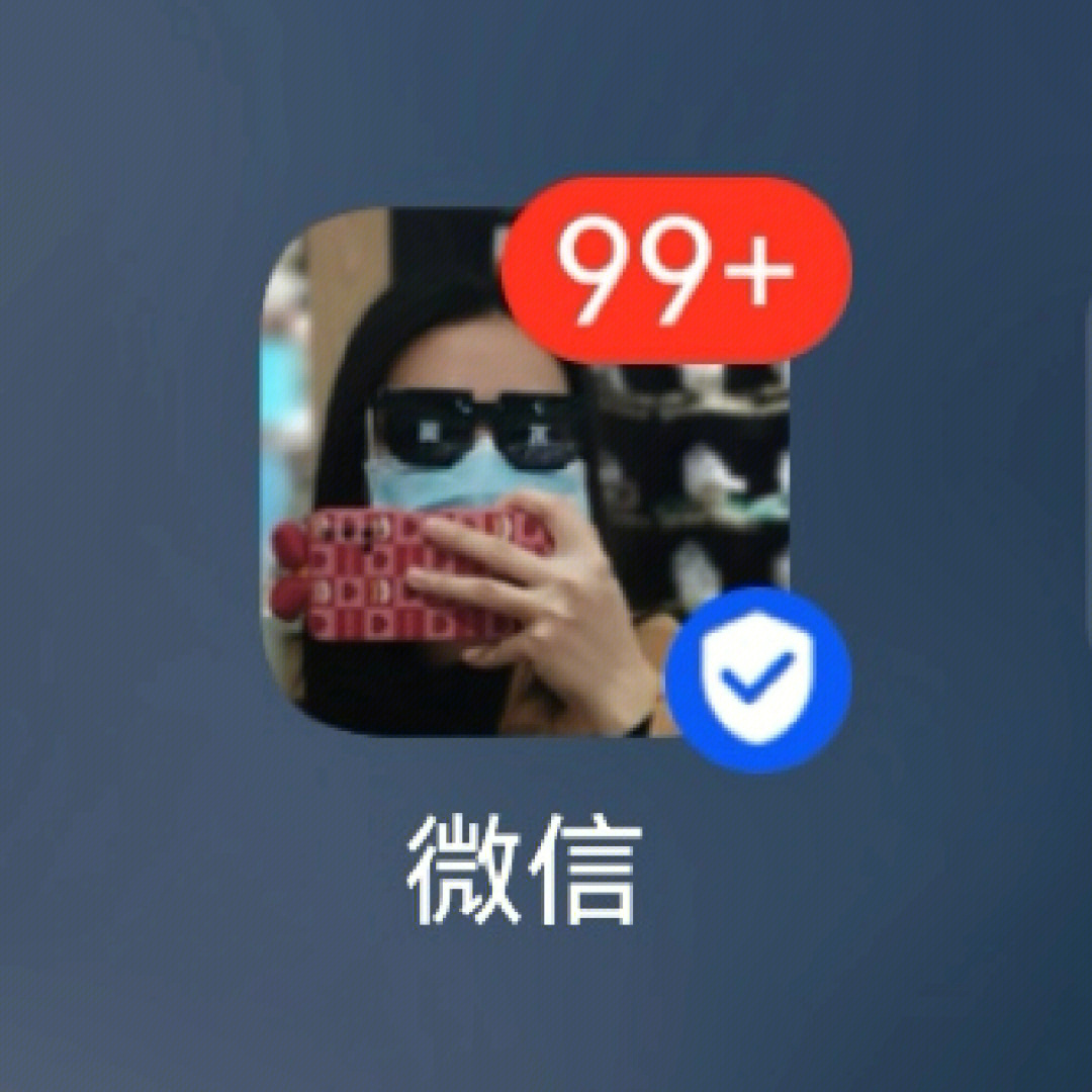 晚上突然发现华为手机自带的混搭div主题可以换微信图标939393