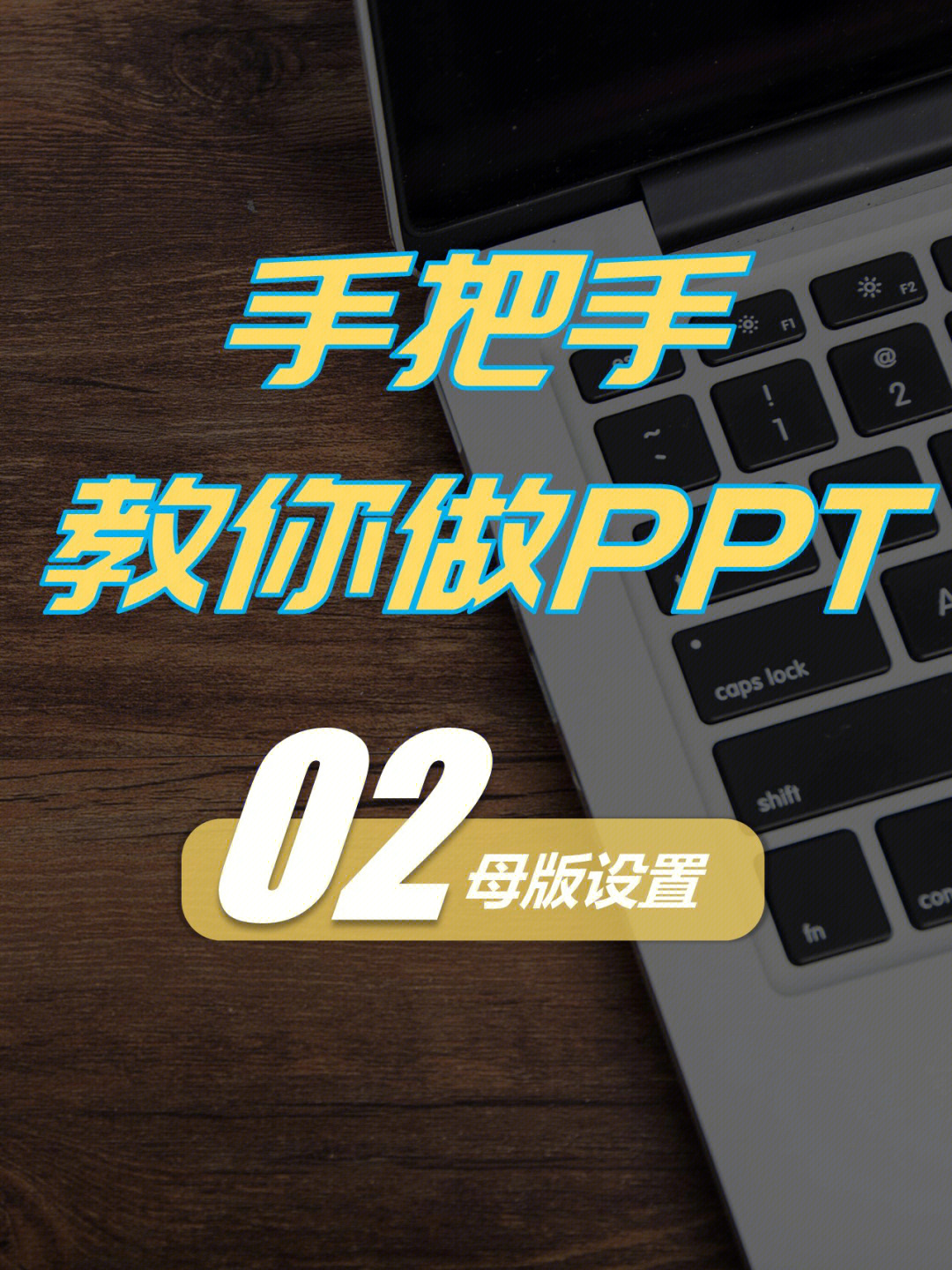 ppt母版怎么设置修改图片