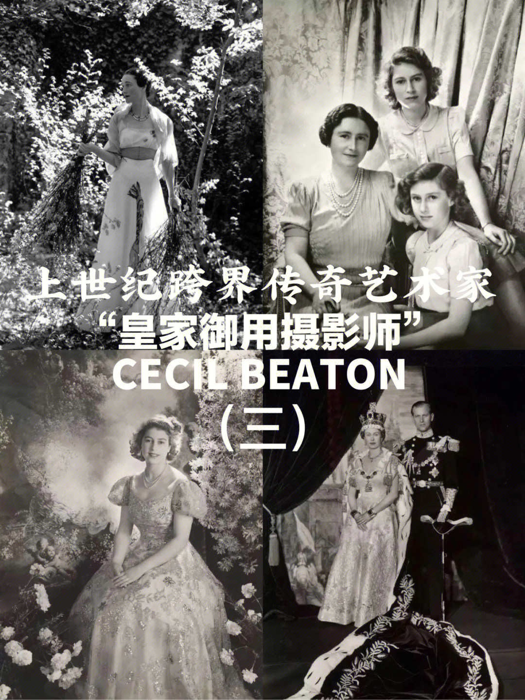 艺术大师塞西尔比顿cecilbeaton